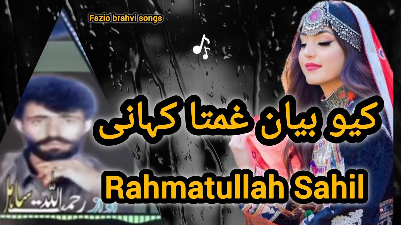  غمتا کہانی rahmatullah  brahvi songs volume unknown @faziobrahvisongs 
