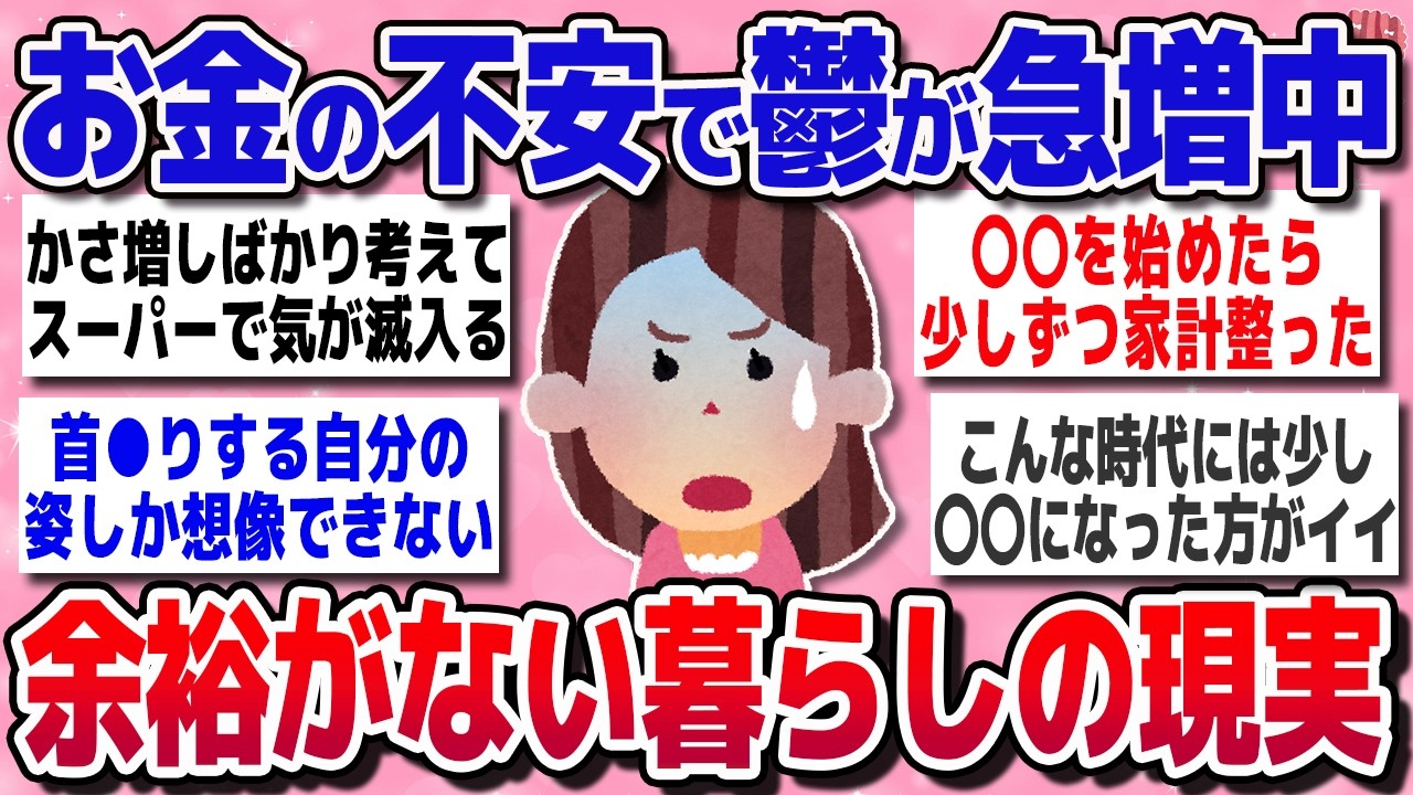 【有益スレ】贅沢してないのに苦しい…余裕がなくなった物価高の暮らし【ガルちゃん】