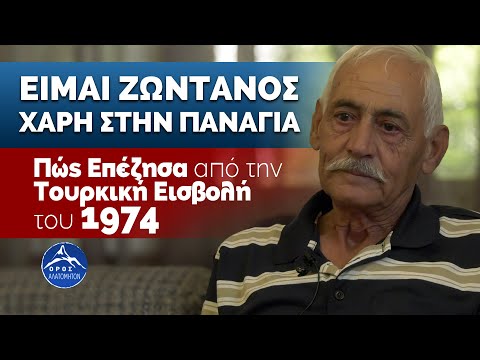 'Είμαι Ζωντανός Χάρη