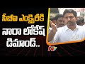 Nara Lokesh demands CBI probe into driver Subrahmanyam’s murder