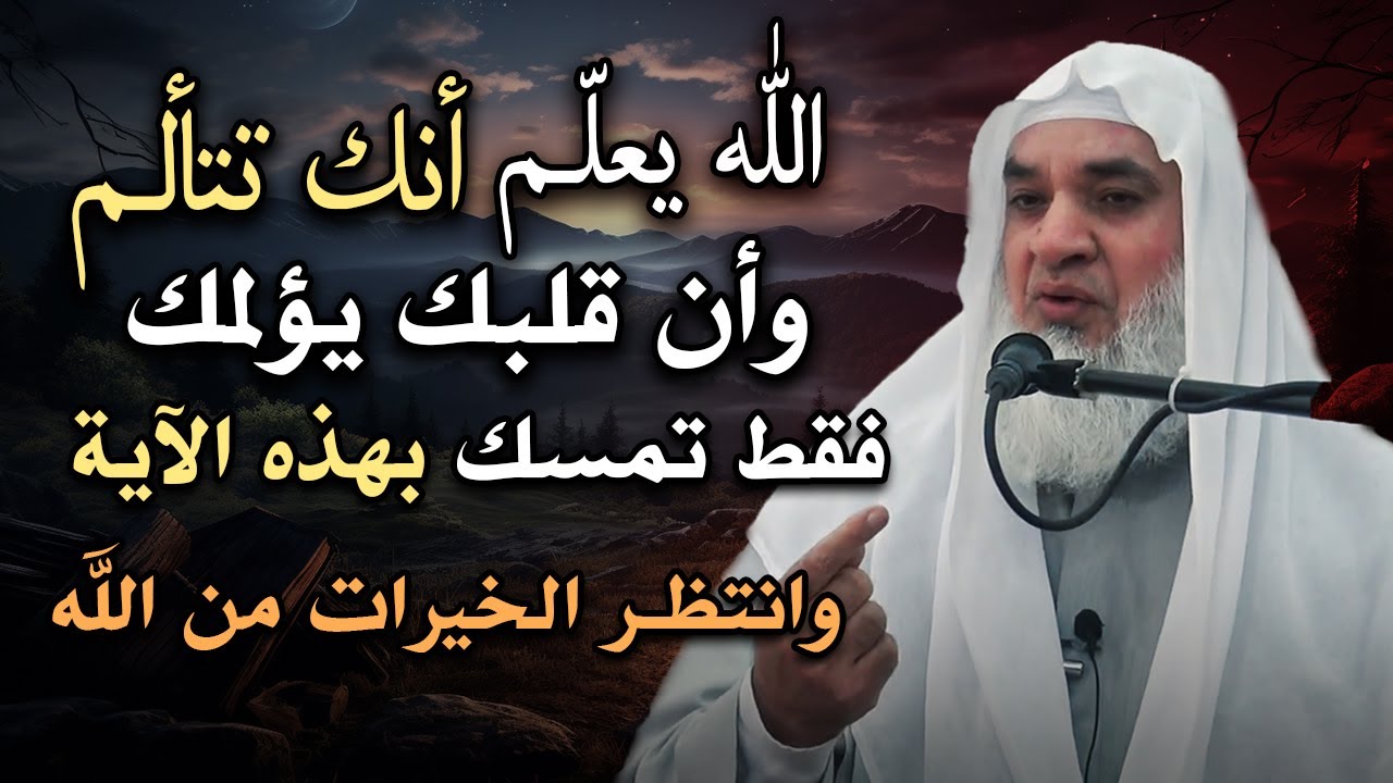 ماذا بينك وبين الله حتى يصلك هذا المقطع ( الله يعلم عنك كل شئ ) توكل على الله ولا تخف | ش خيري أحمد