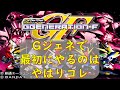 GジェネF『音楽再生で怒られよう』【ゲーム/SDガンダム GGENERATION F】