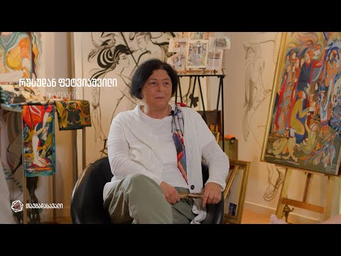 რუსუდან ფეტვიაშვილის თავგადასავალი / Rusudan Fetviashvilis Tavgadasavali — 12 ნოემბერი