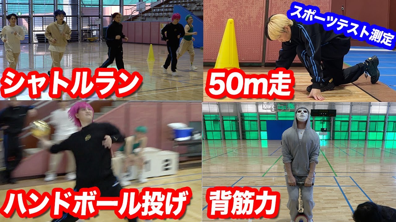【スポーツテスト測定】ネクステで1番運動神経がいい奴は誰なのか？
