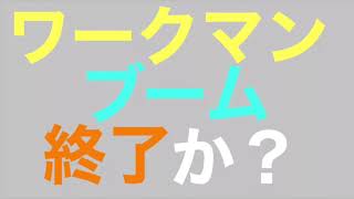 ワークマン  ブーム終了か？