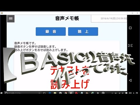 【BASIC!】音声メモ作ってみた（ BASIC プログラミング )