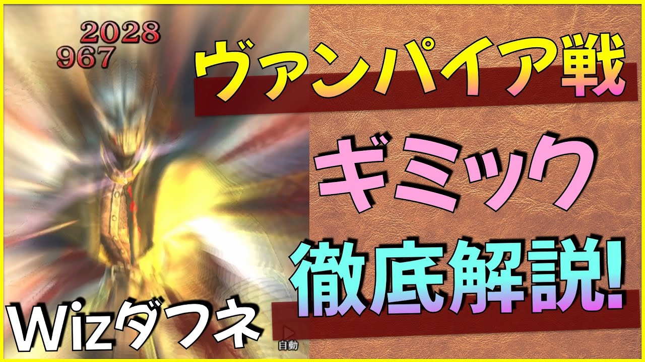 戦士の修練所上級ヴァンパイアのギミックを徹底解説!みんなで戦士の指輪をゲットしようぜ!【ウィザードリィダフネ】【Wizardry Variants Daphne】