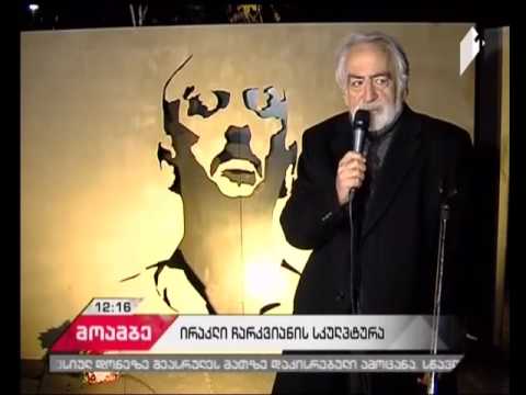 ირაკლი ჩარკვიანის დაბადების დღეზე, დედაქალაქში მუსიკოსის სკულპტურული კომპოზიცია გაიხსნა
