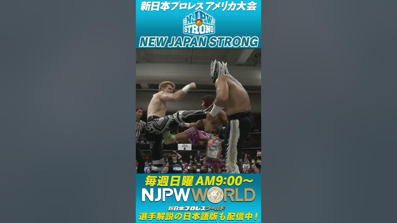 ヒロム デスペ クリスチャンの三つ巴戦 Njpw Strong 毎週日曜09 00配信中 Shorts Youtube