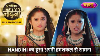 Nandini Ka Hua Apni Humshakal Se Saamna | FULL EPISODE-89 | Dhartiputra Nandini | Nazara TV