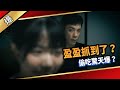 《八點檔搶先爆》愛的榮耀 EP148 盈盈抓到了？ 偷吃驚天爆？