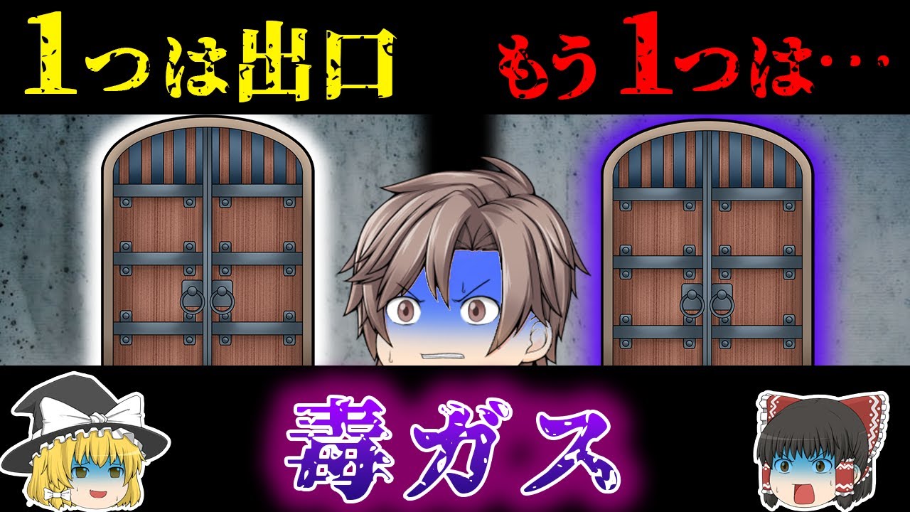 【意味怖】先入観を捨てないと、この謎は解けません「二つの選択肢」【ゆっくり】
