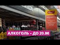 Вступили в силу новые ограничения на продажу алкоголя