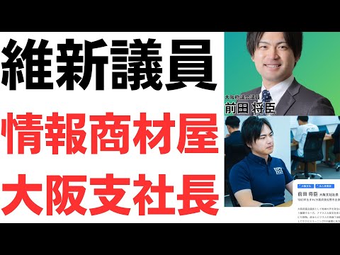 【ガレソ砲】18歳にサラ金で借金させ情報商材販売…行政処分を食らったアドネス社の大阪支社長が現役の大阪維新の会・府議会議員だった裏側の事情