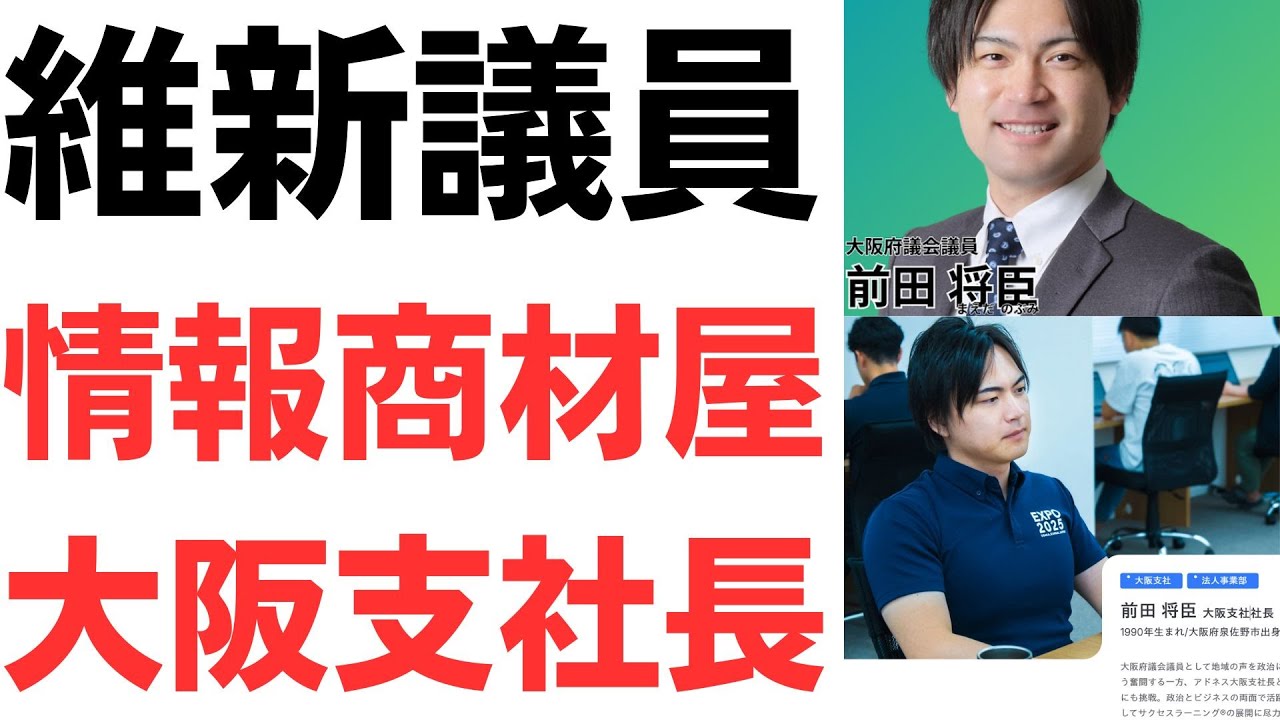 アドネス社大阪支社長と情報商材販売をめぐる報道を扱う動画のサムネイル