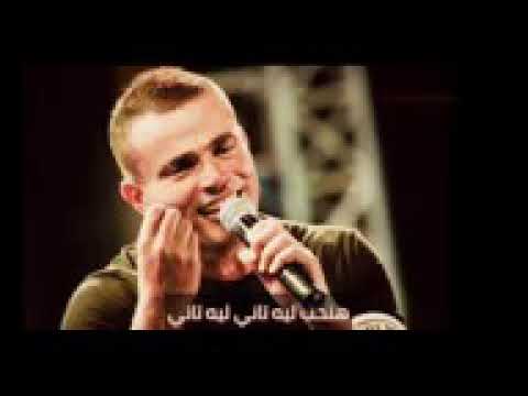 بتقولي نرجع للمكتوب طب كنت فين وانا داايب دوووب