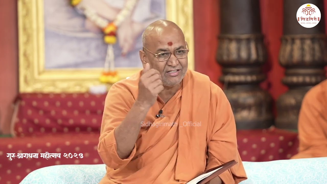 '' गुरु आराधना '' सिद्धगिरी मठ ,कोल्हापूर  दिनांक - 17/08/2025_GURU ARADHANA _2025_ DAY 1  सत्र - ०२