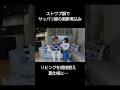 リビングを夏仕様に!|ストウブ鍋で豚の黒酢煮込み#50代主婦 #shorts #夫婦ふたり暮らし#料理