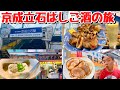 【京成立石】呑んべえの夢の国で昼からはしご酒したら極上の酒と肴に出会った【一人酒】