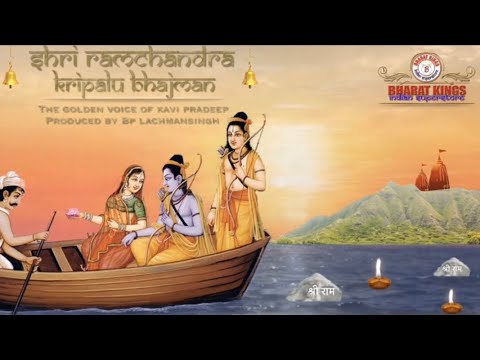 Shri Ramchandra Kripalu Bhajman       Best Ram Bhajan  Kavi Pradeep