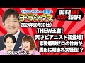 メッセンジャー黒田のチラシダス　#41