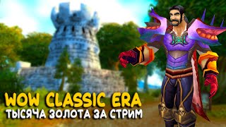 World of Warcraft Classic - Почти как в 2005...