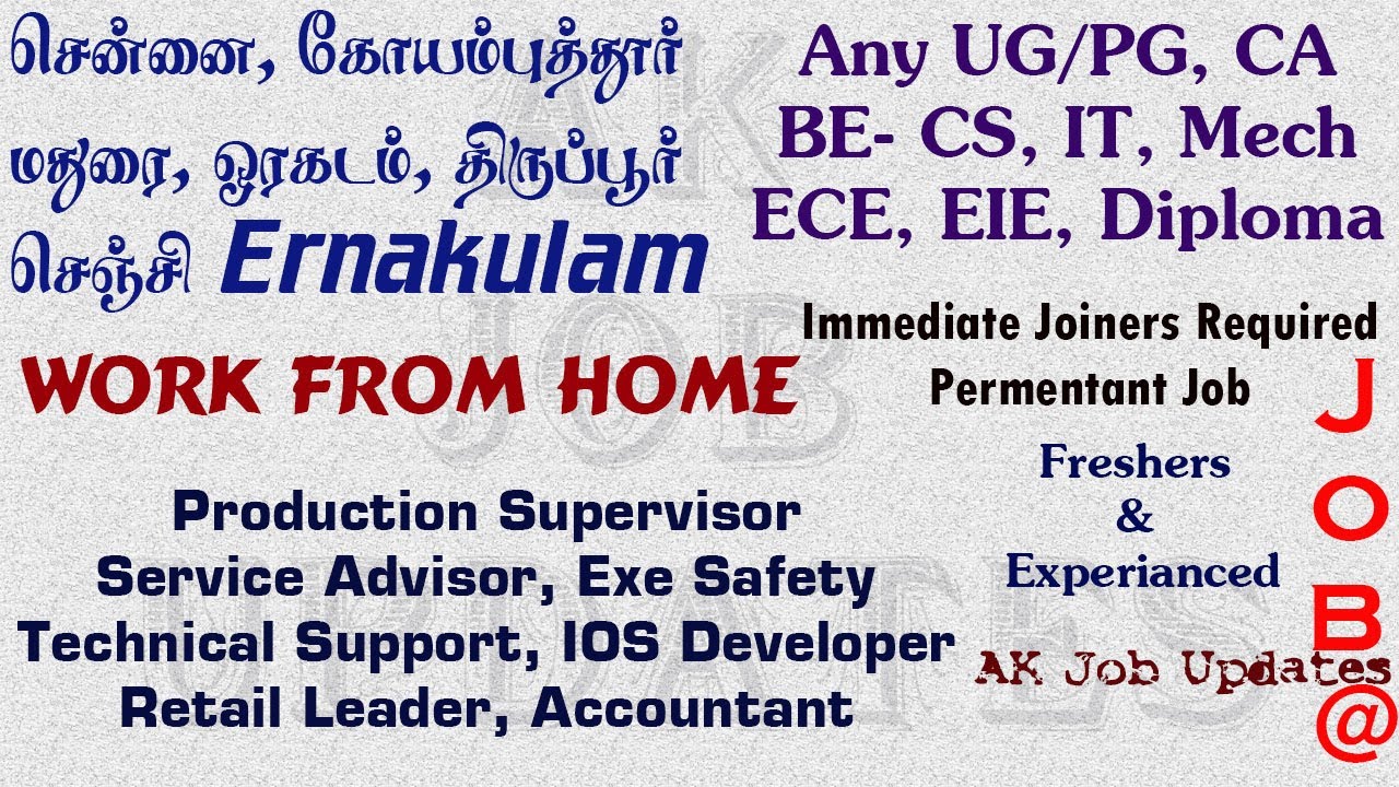 Jobs in Chennai, Oragadam, Madurai, Gingee, Tirupur, Kovai 2021 l Work