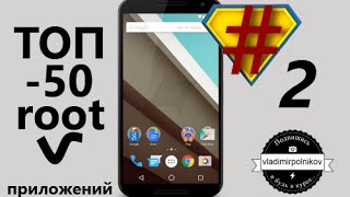 Самые лучшие root программы ТОП-50 #2 screenshot 5