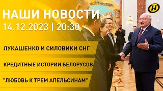 Новости сегодня: Лукашенко и силовики; как белорусы будут брать в долг; 