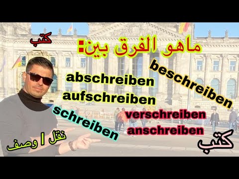 Video: Gibt es einen Unterschied zwischen Verschreibung und Verschreibung?