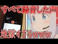 録音した声だけで通話したら地獄すぎたwwwww【声とも】