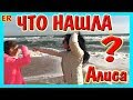 ЧТО НАШЛА АЛИСА? / Наш ВЫХОДНОЙ / КАНИКУЛЫ в КРЫМУ / EASY ROSE