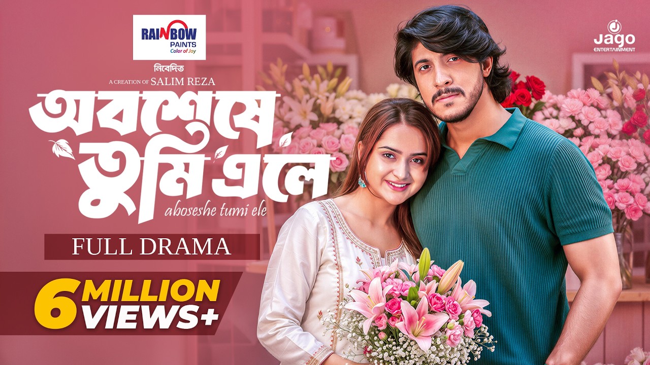 অবশেষে তুমি এলে | Obosheshe Tumi Ele | Tawsif Mahbub | Keya Payel | New Romantic Natok 2026