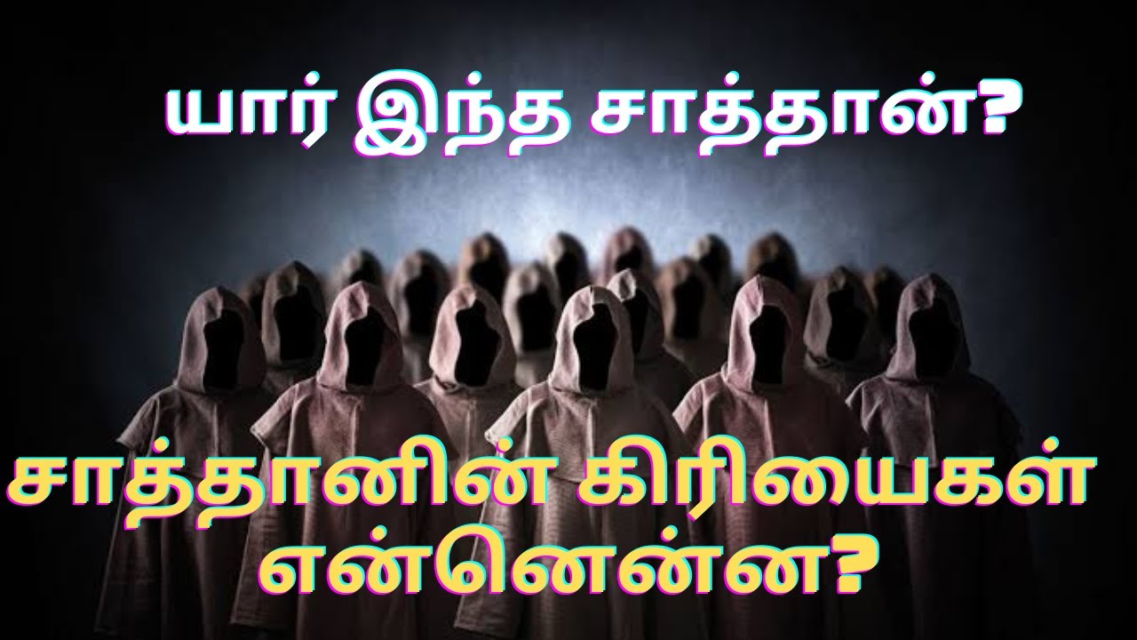 TPM message - 40 | Who is this Satan? | Pas Durai