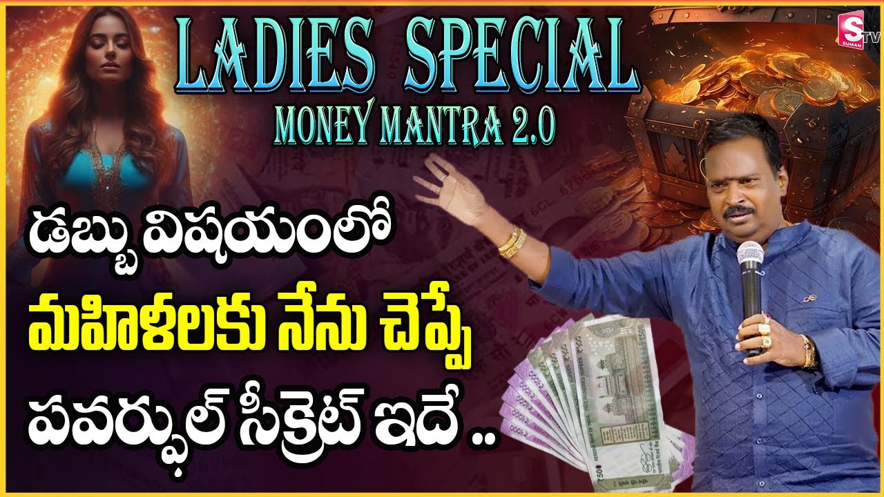Anantha Krishna Latest Money Mantra 2.O | LADIES SPECIAL| Powerful Secrets to Earn Money |DailyMoney