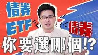 【阿格力】月月配的債券殖利率好香，債券ETF跟債券本人怎麼選？看完秒懂債券買賣重點！00772B與00773B為例