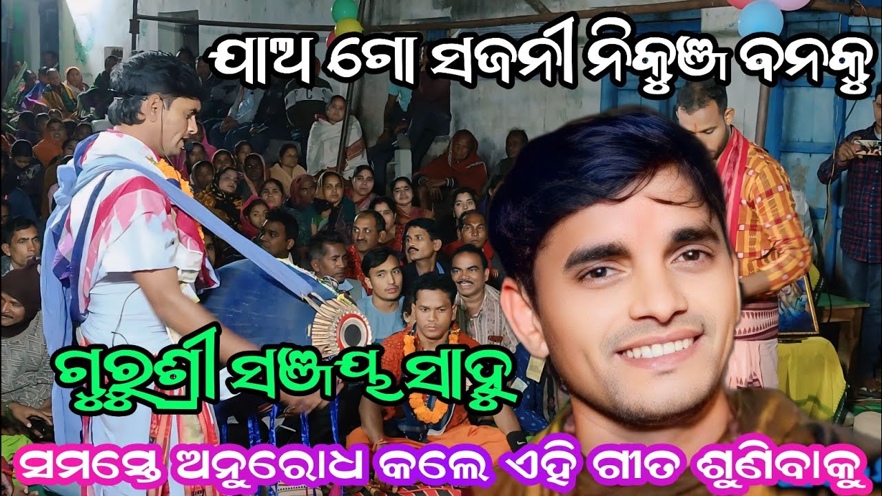 Jaago Sajani Nikunja Banaku | Gurushri Sanjay Sahu Turchi kirtan | Kirtan Dhara At Jamala