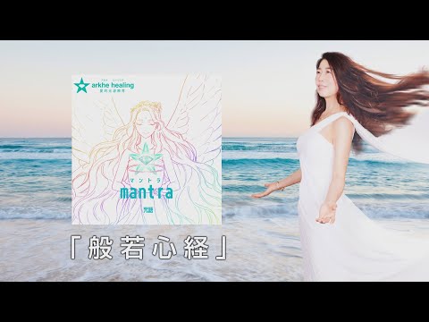 新曲「般若心経」デモ・テスト版のPV(プロモーション・ビデオ)限定公開!