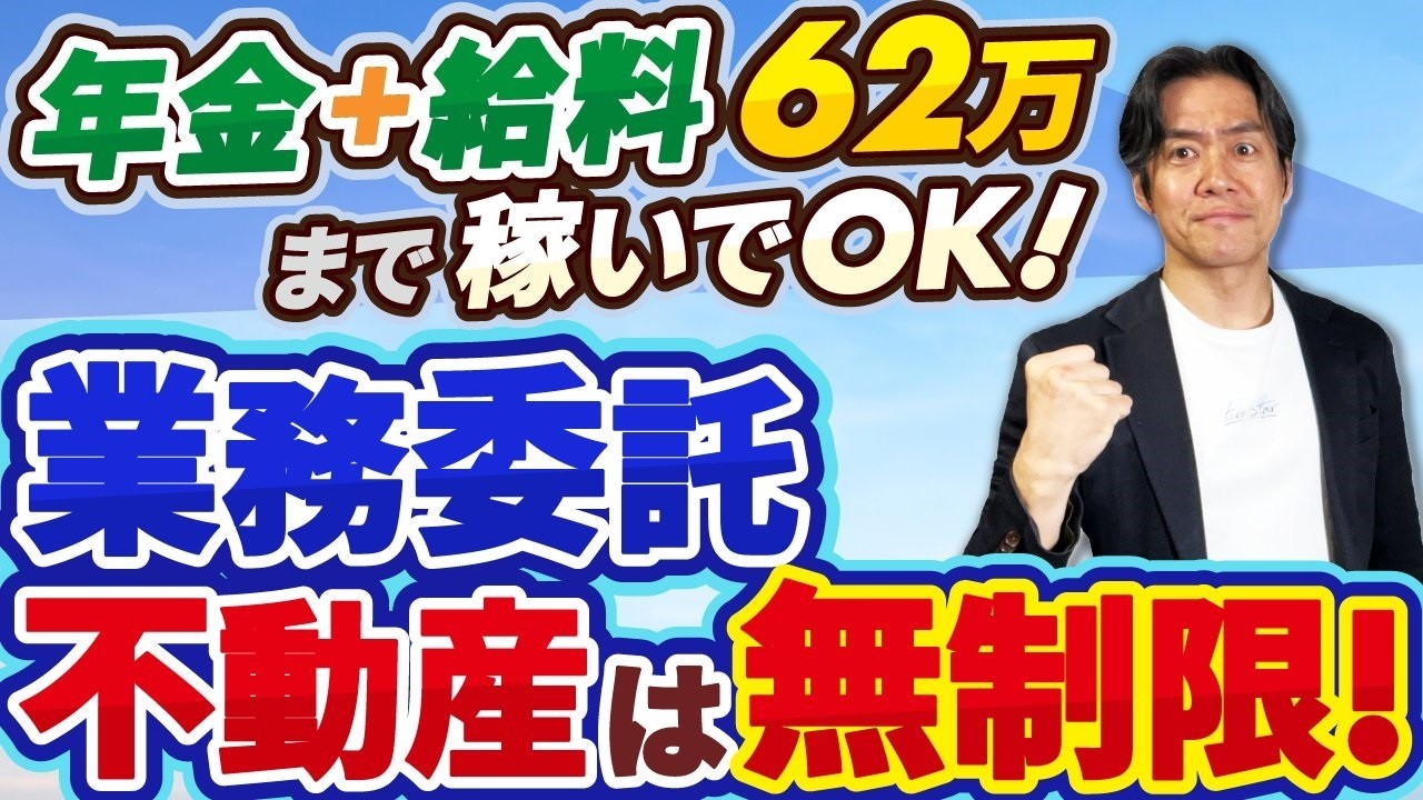 【超朗報】年金カットがなくなる！？在職老齢年金の62万円新ルールで2026年4月からシニア層の『働き損』が完全逆転の時代へ!?【政府の思惑と制度の抜け道】