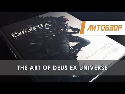 Video: Eidos Bekræfter Deus Ex Universe