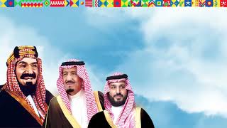 مِنِّي عليكم ياهل العوجا سلام. بصوت عمران حافظ. عن اليوم الوطني 90 للمملكة العربية السعودية