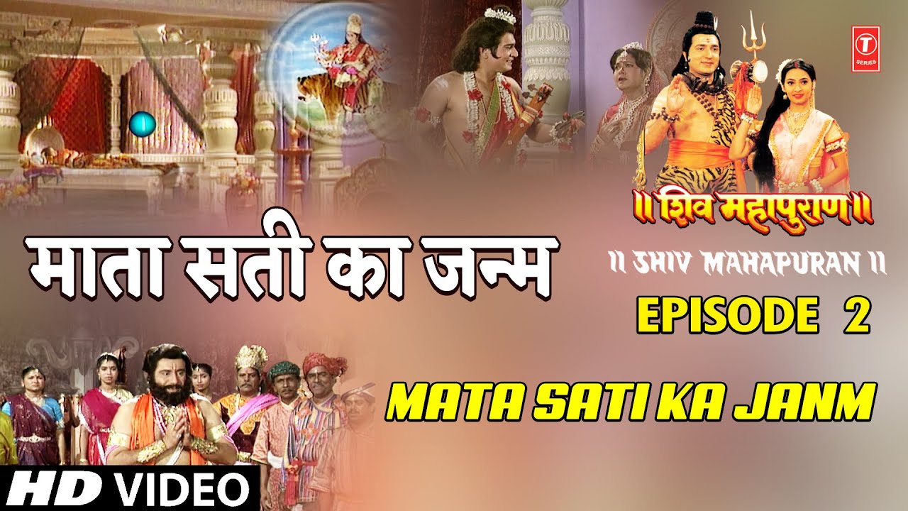 माता सती का जन्म | Mata Sati Ka Janm | Shiv Mahapuran Episode 2 Part 1 माता सती का जन्म | Mata Sati Ka Janm | Shiv Mahapuran Episode 2 Part 1