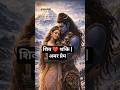 शिव और शक्ति का अमर प्रेम 🔱❤️ | Shiv Parvati Love