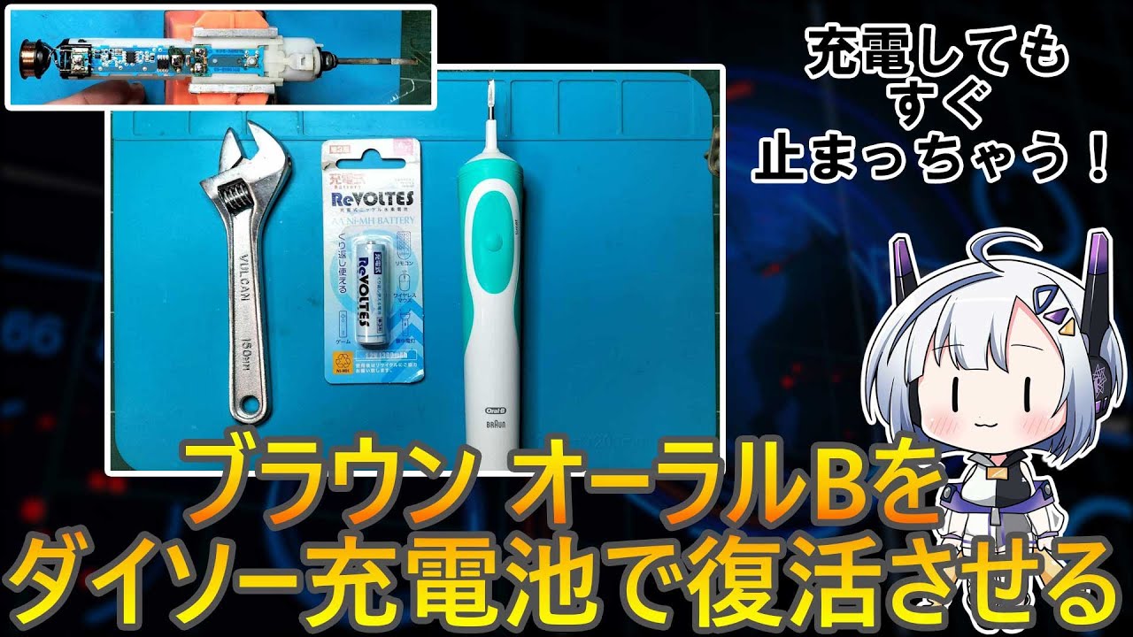 Repair for 110 Yen] Revive your Braun Oral-B electric toothbrush