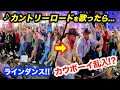 【神回】カントリーロードを路上ライブで弾いたら突然カウボーイが乱入して会場大パニック!?日本人ストリートミュージシャンが海外で歌ったら観客が予想外の行動に...!?