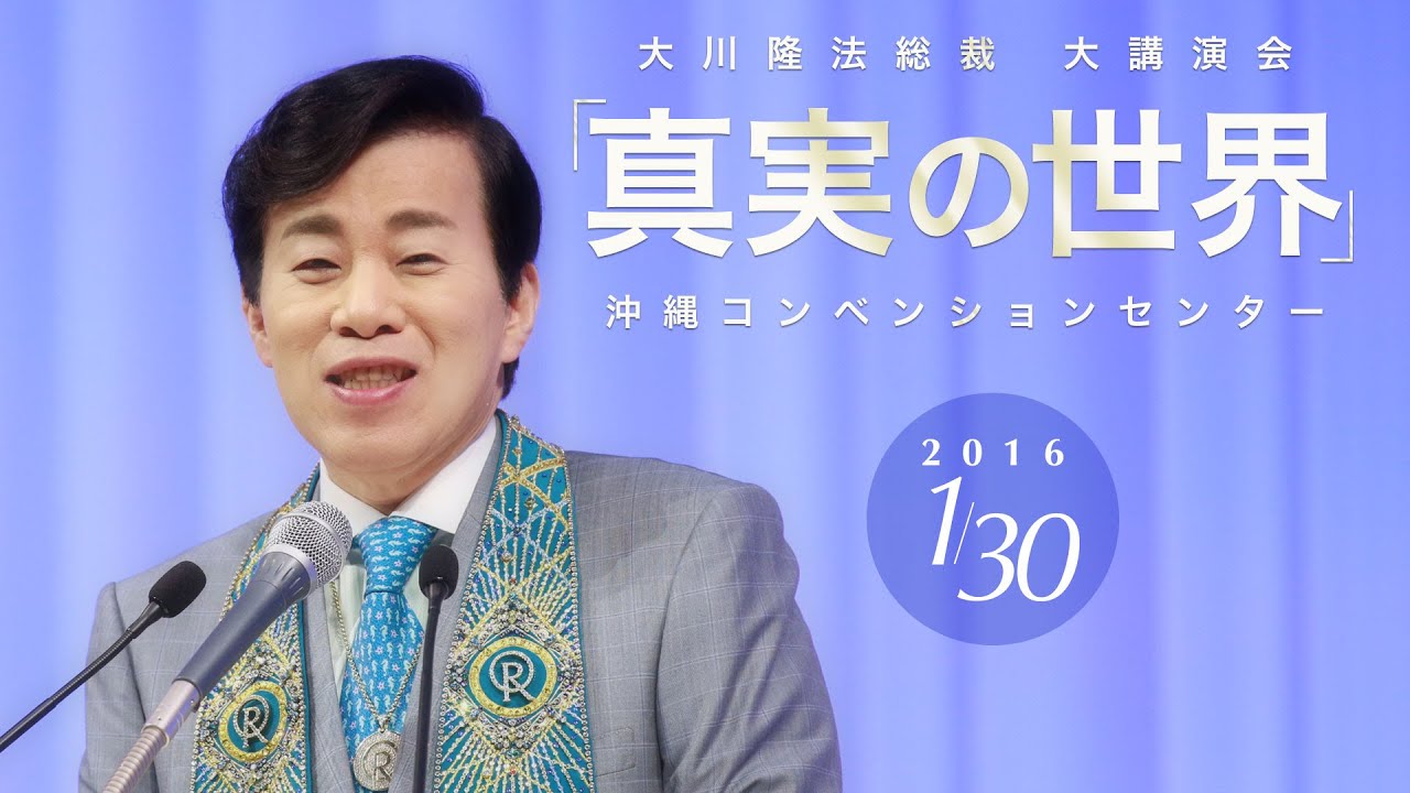 真実の世界 幸福の科学 Happy Science 公式サイト