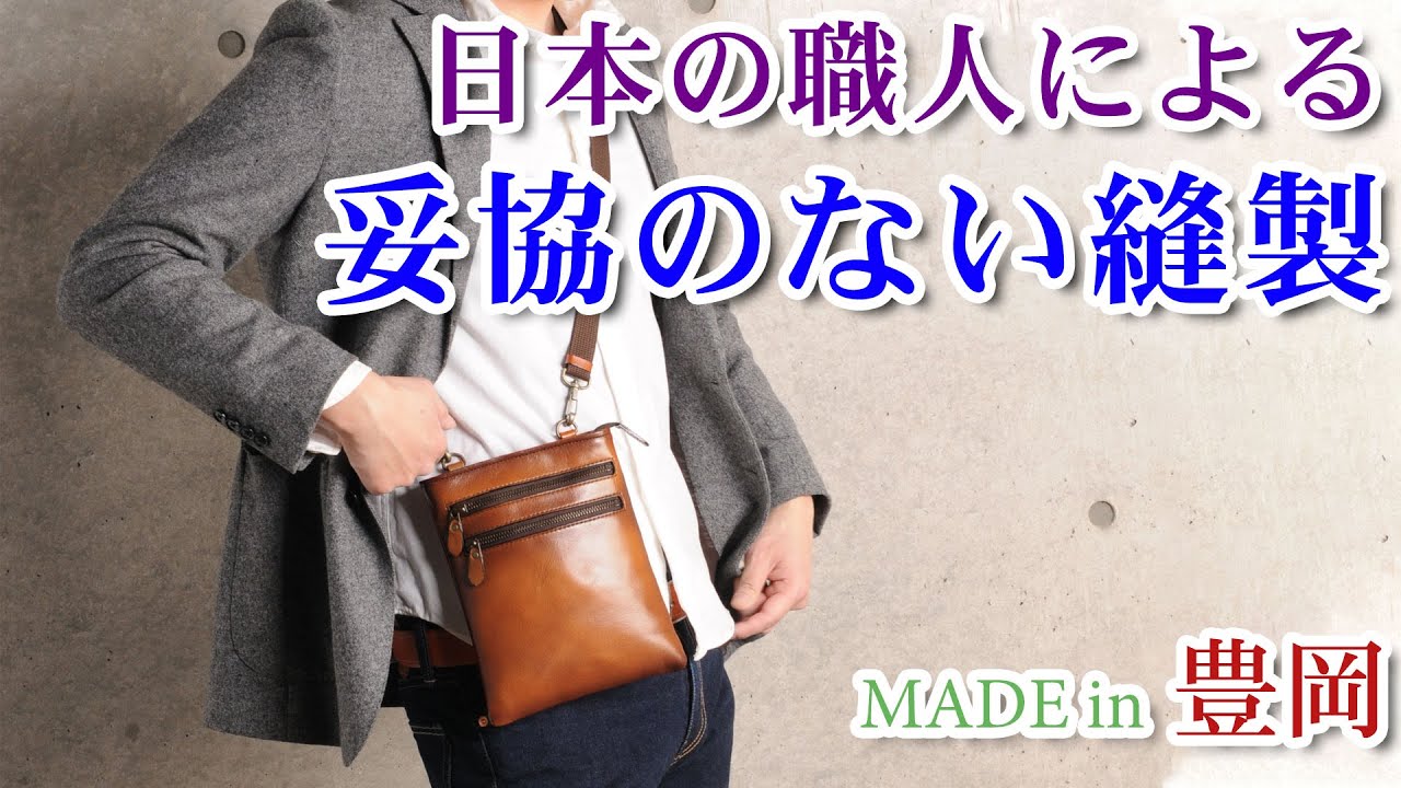 コーディネートに幅を出す 日本製 本革 サコッシュ ショルダーバッグ メンズ リアルレザー Blazer Club Youtube