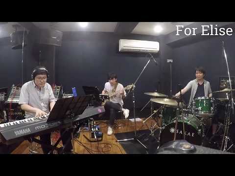 【Trio Practice】エリーゼのために / ベートーヴェン【カバー】