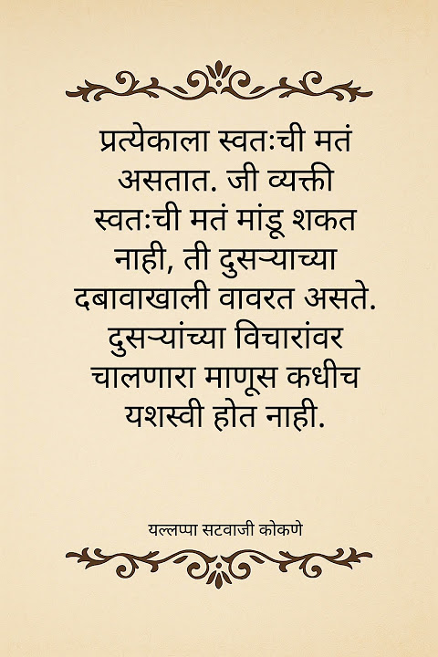 Marathi Motivational Quotes |🔥✨💡Success Quotes in Marathi