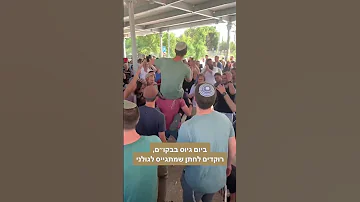 ישיש עלייך 